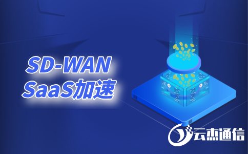 公司需要訪問(wèn)海外網(wǎng)站怎么辦?試試SD-WAN專線