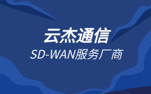 訪問(wèn)國(guó)外網(wǎng)站加速下載軟件-專線連接-SD-WAN專線