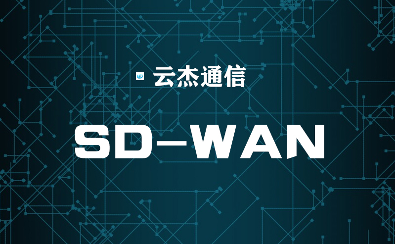 為什么要為網(wǎng)絡(luò)需求獲取SD-WAN?